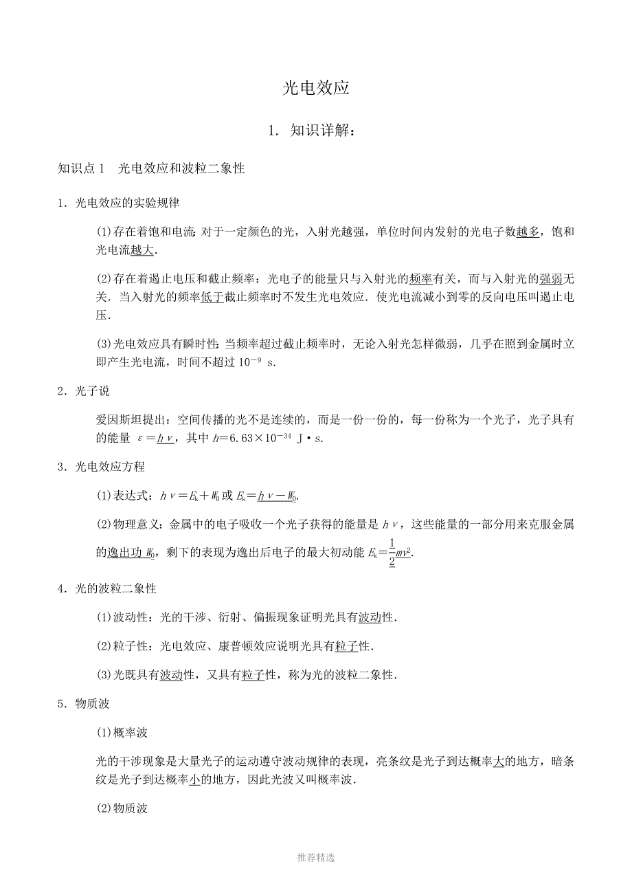 光电效应(含解析)_第1页