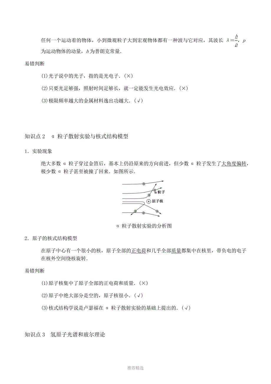 光电效应(含解析)_第2页