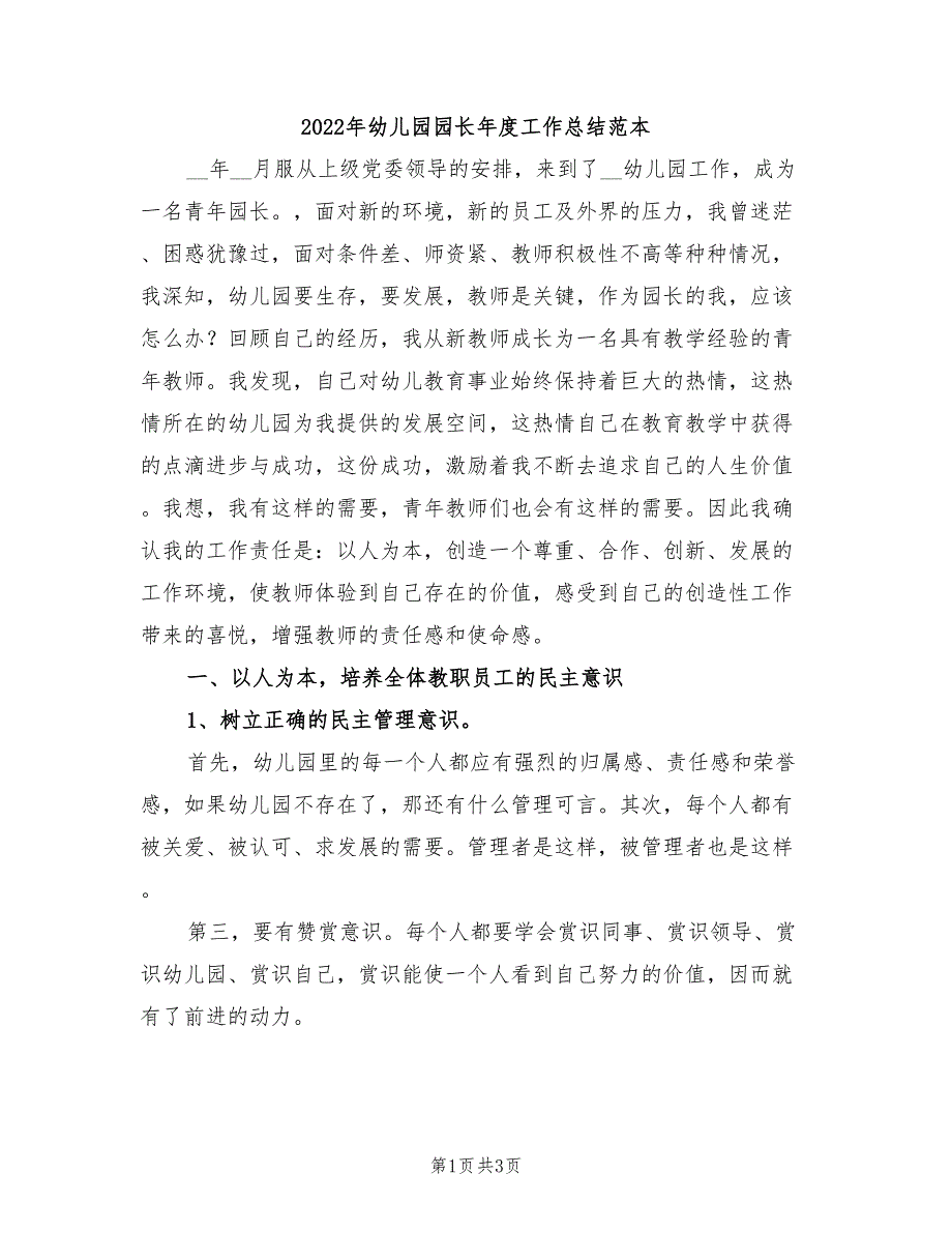 2022年幼儿园园长年度工作总结范本_第1页