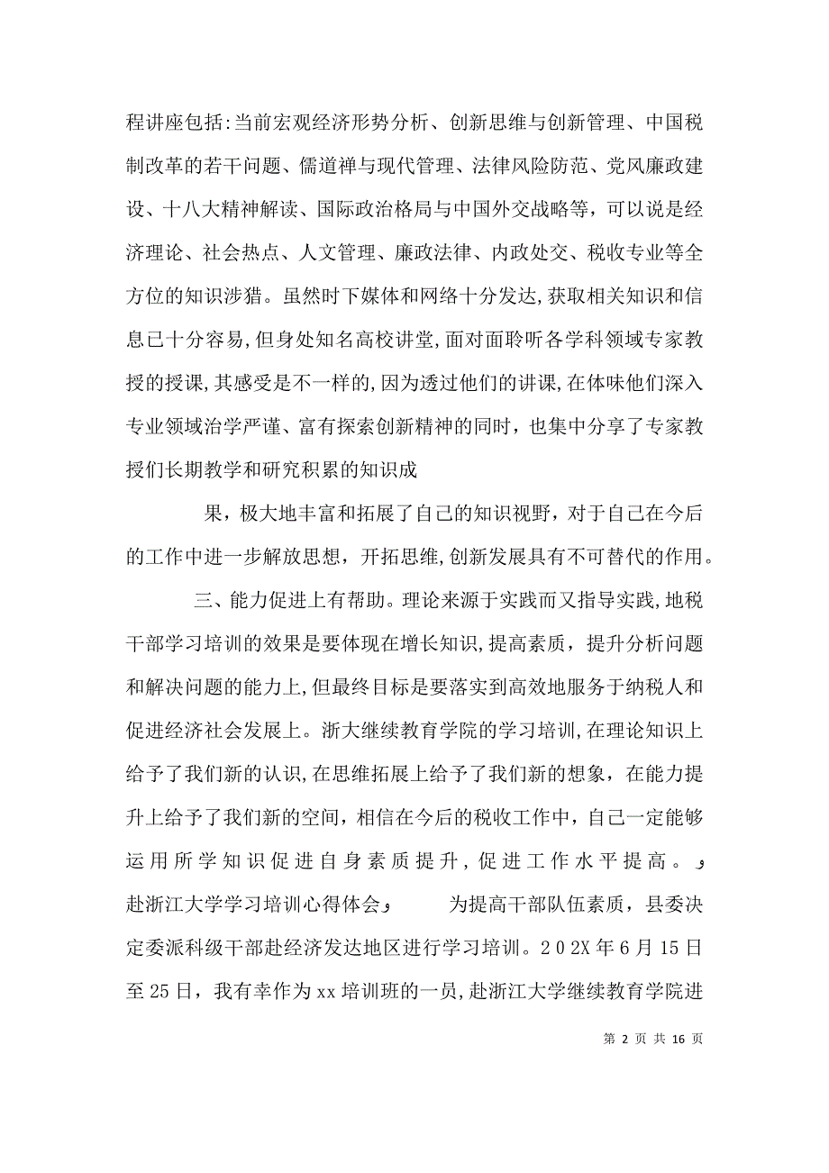 浙大培训学习心得体会_第2页