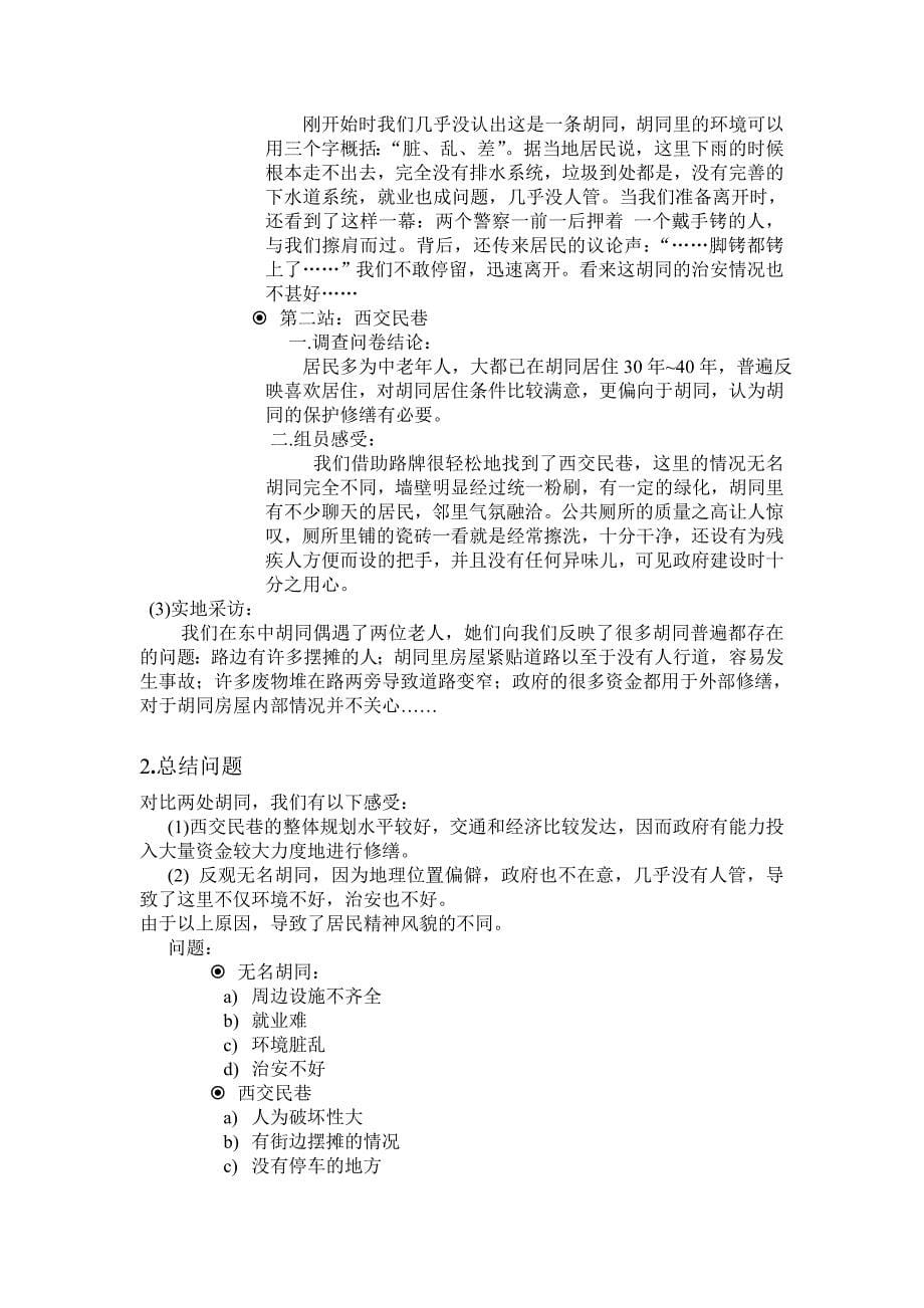 北京胡同的文化内涵和发展_第5页