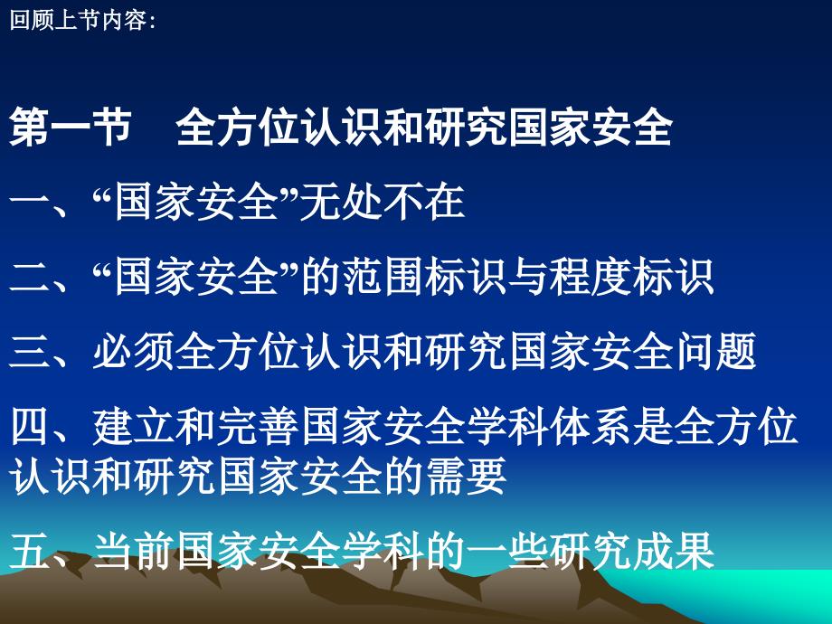 第一章国家安全学的对象、性质和学科地位_第2页