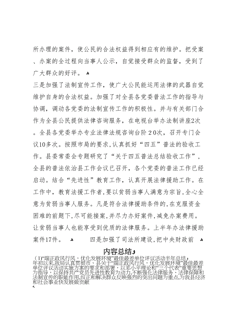 端正政风行风优化发展环境最佳最差单位评议活动半年总结_第4页