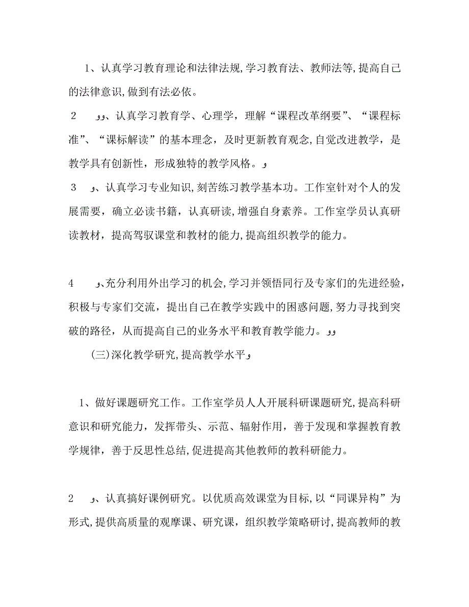 数学名师工作室工作计划_第4页