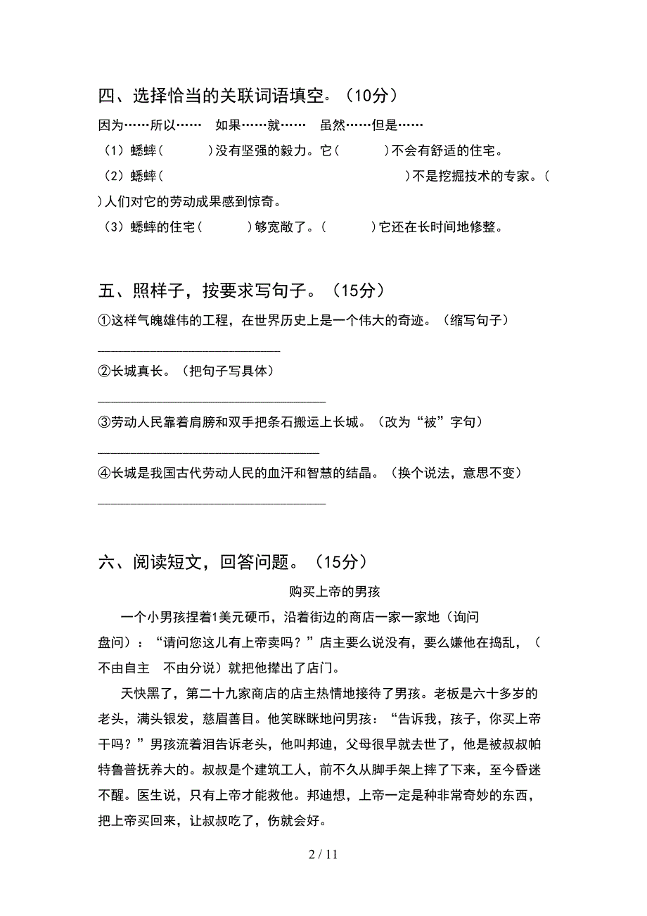 新人教版四年级语文下册二单元考试卷及答案今年(2套).docx_第2页