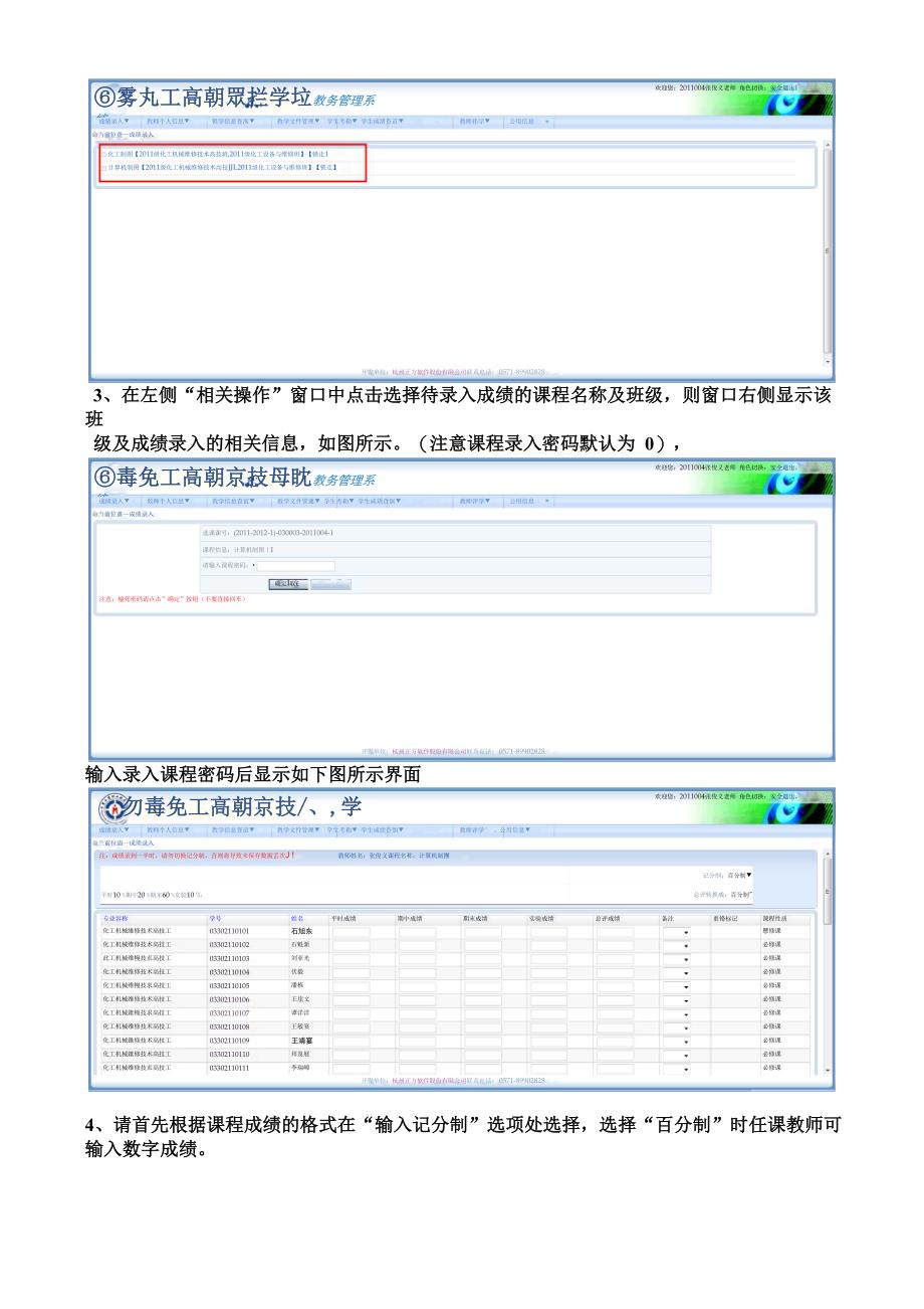 宁夏工商教务管理系统教师网上成绩录入方法_第2页