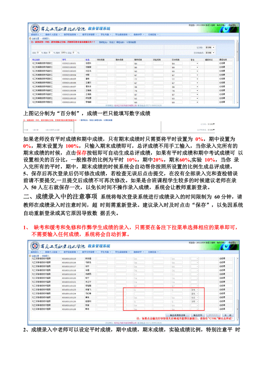 宁夏工商教务管理系统教师网上成绩录入方法_第3页