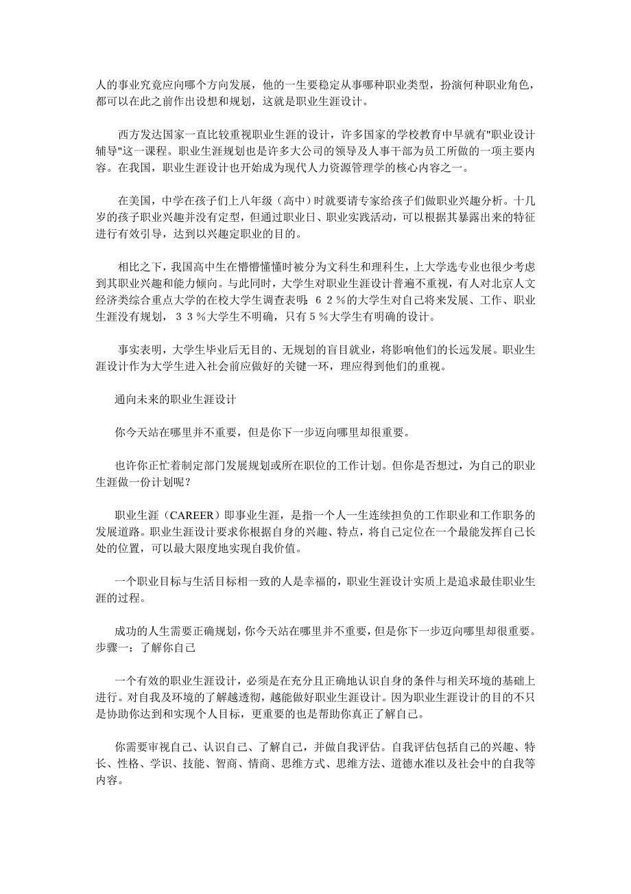 职业生涯设计的基本步骤.doc_第5页