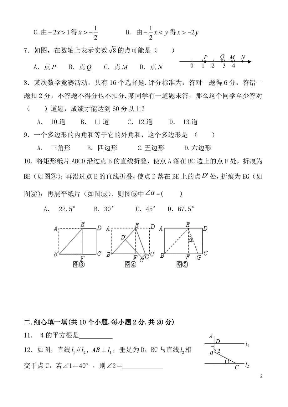 七年级第二学期数学期中试题(含答案)_第2页