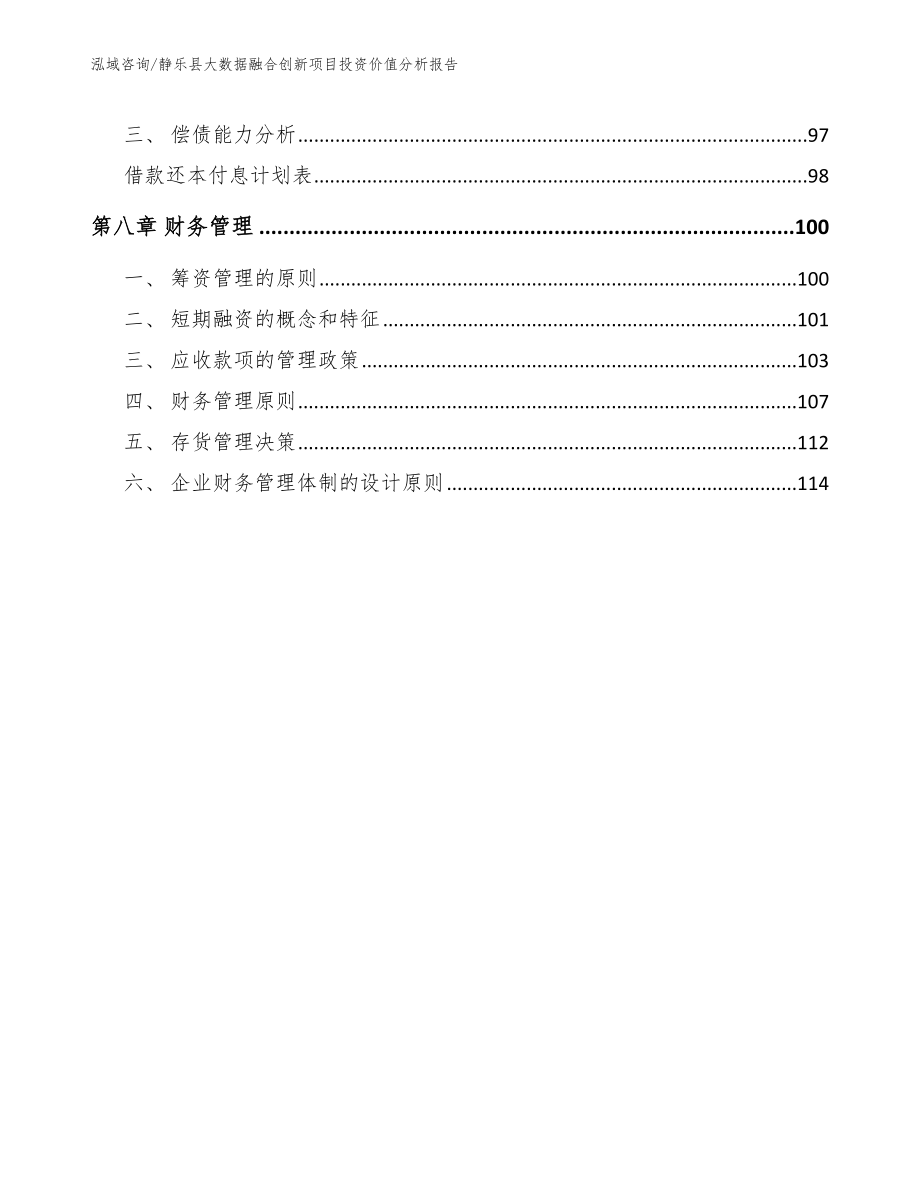 静乐县大数据融合创新项目投资价值分析报告【模板参考】_第4页
