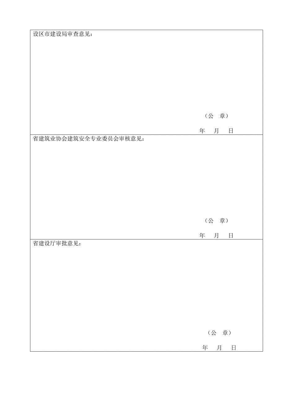 省级文明工地申报表_第5页