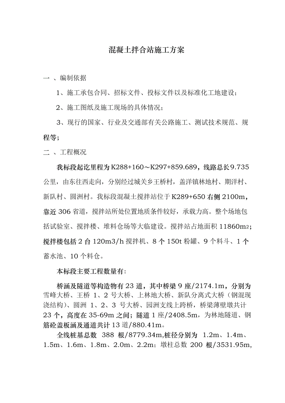 混凝土搅拌站工程施工组织设计方案_第4页