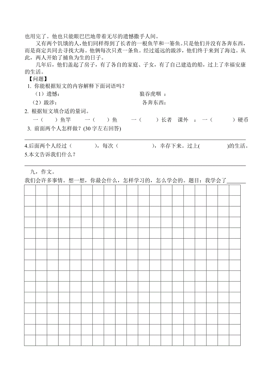 语文三下期中试题_第2页