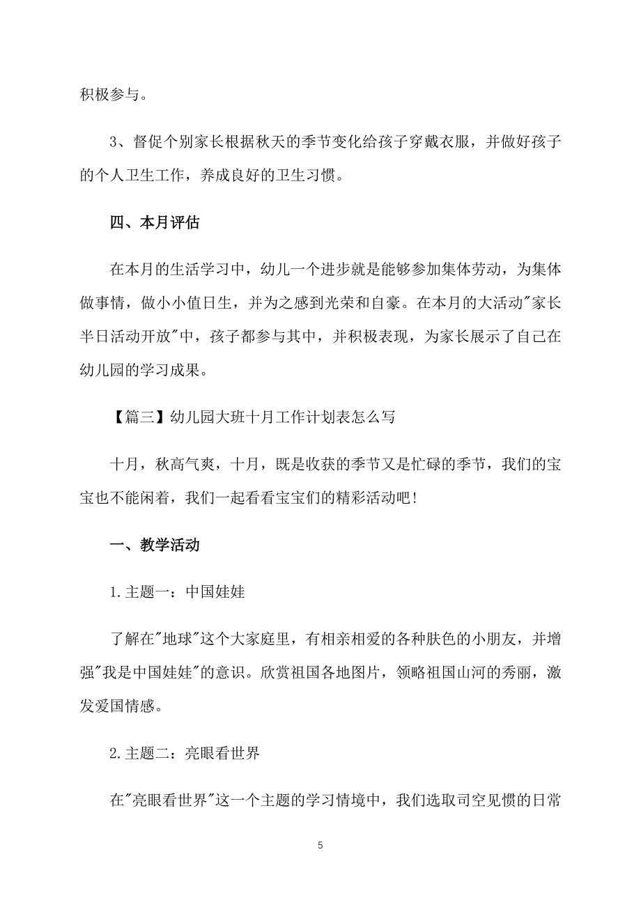 幼儿园大班十月工作计划表怎么写_第5页