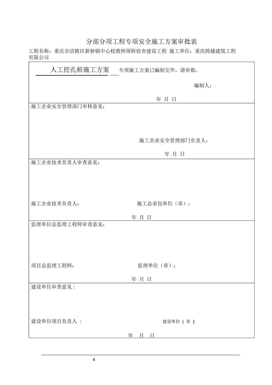 桩基础施工方案56622_第4页