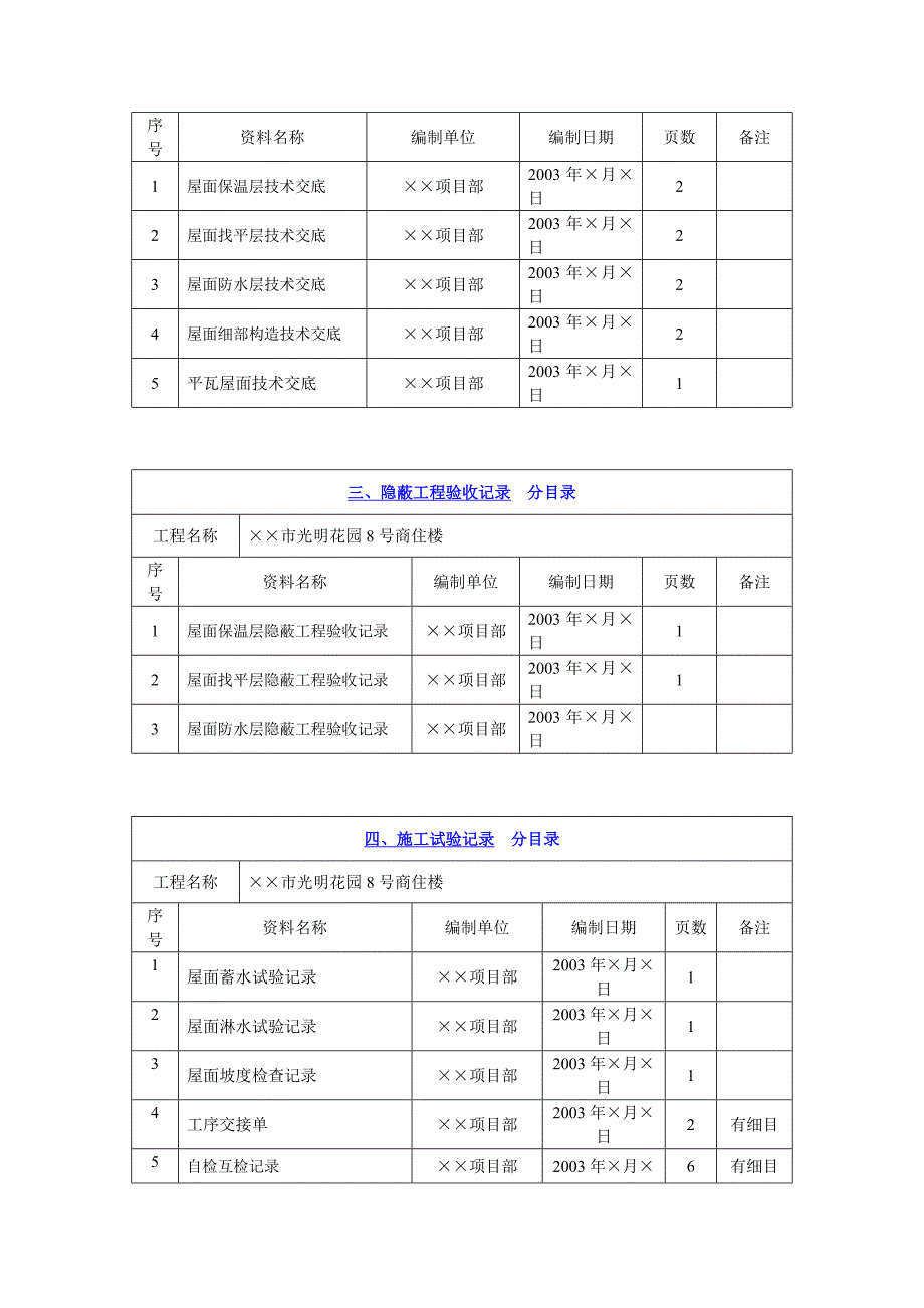 第四册 屋面工程施工资料.doc_第3页