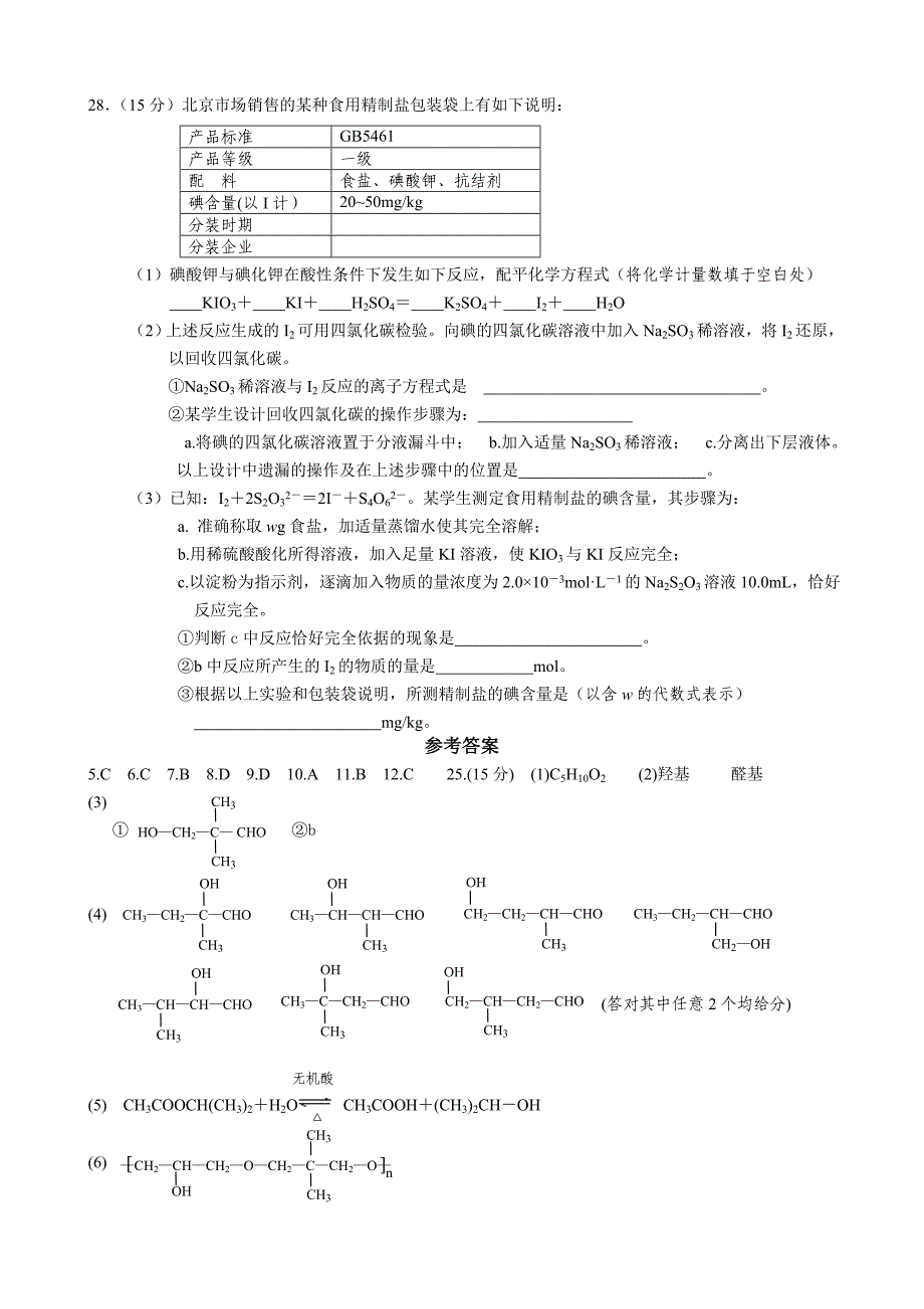 北京理综高考化学试题(word有答案)_第4页