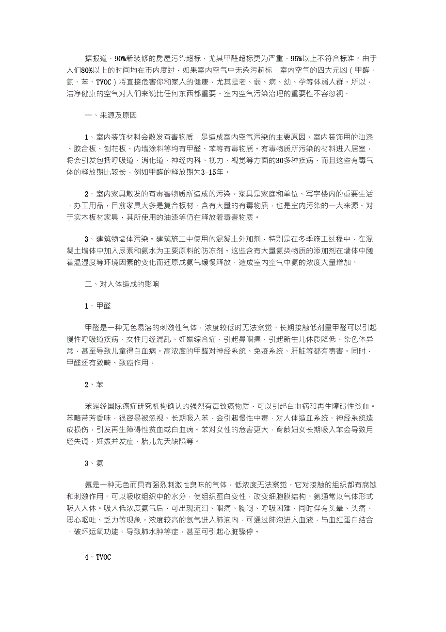 室内空气污染治理的重要性_第1页