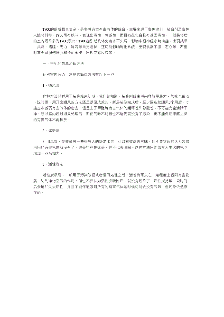 室内空气污染治理的重要性_第2页