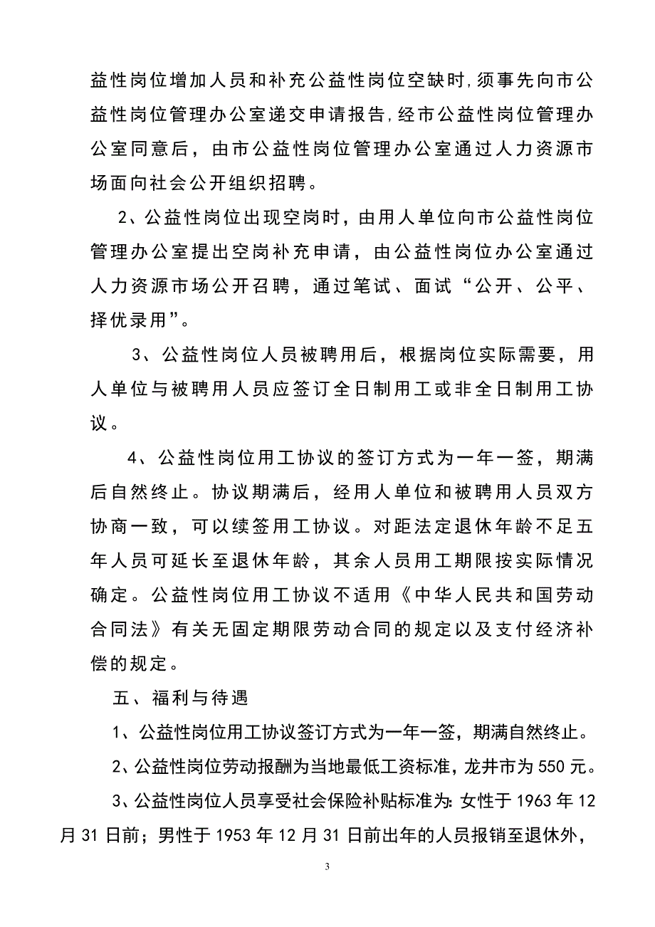 龙井市公益性岗位管理制度_第3页