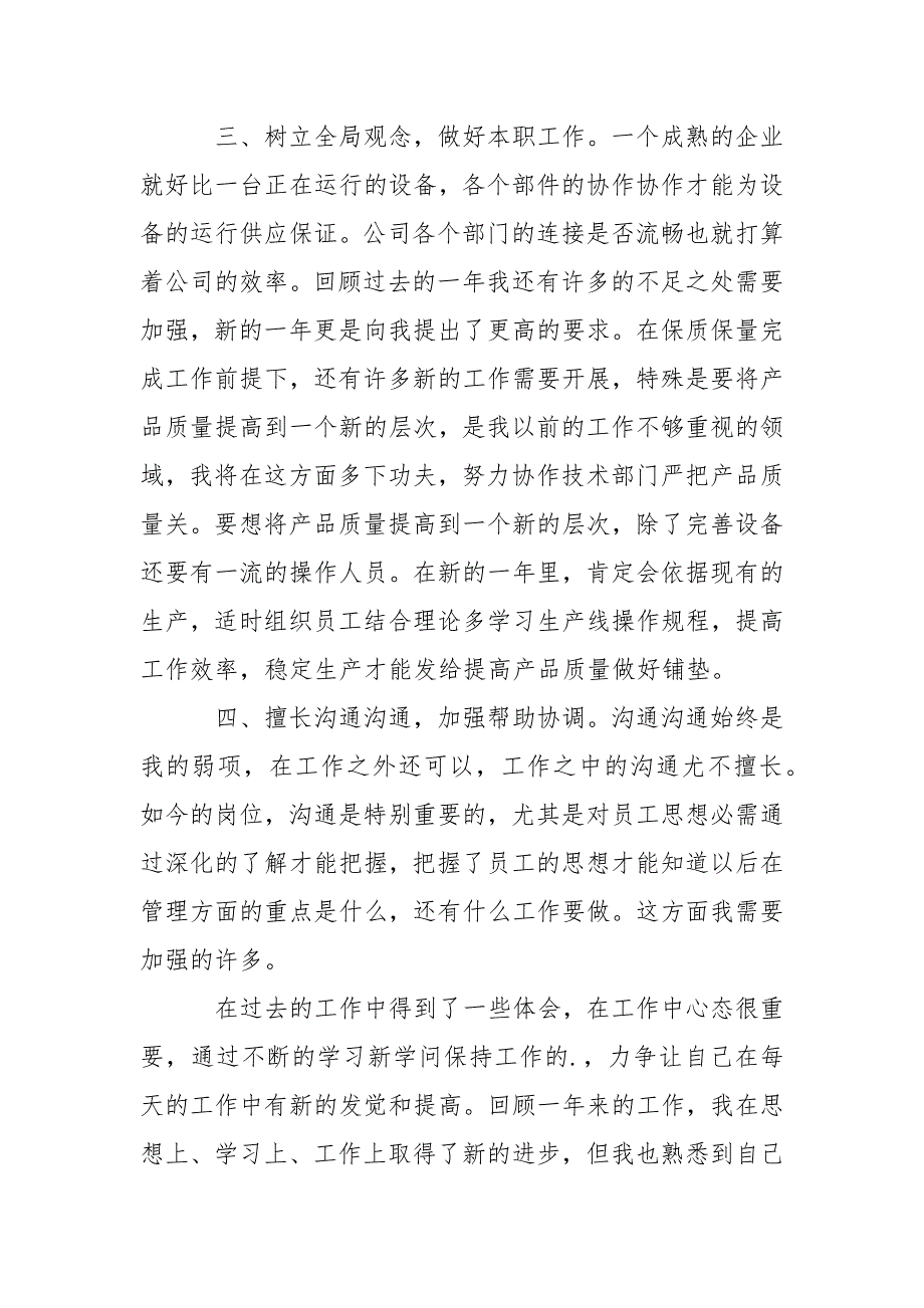 车间主任个人年终总结_2_第4页