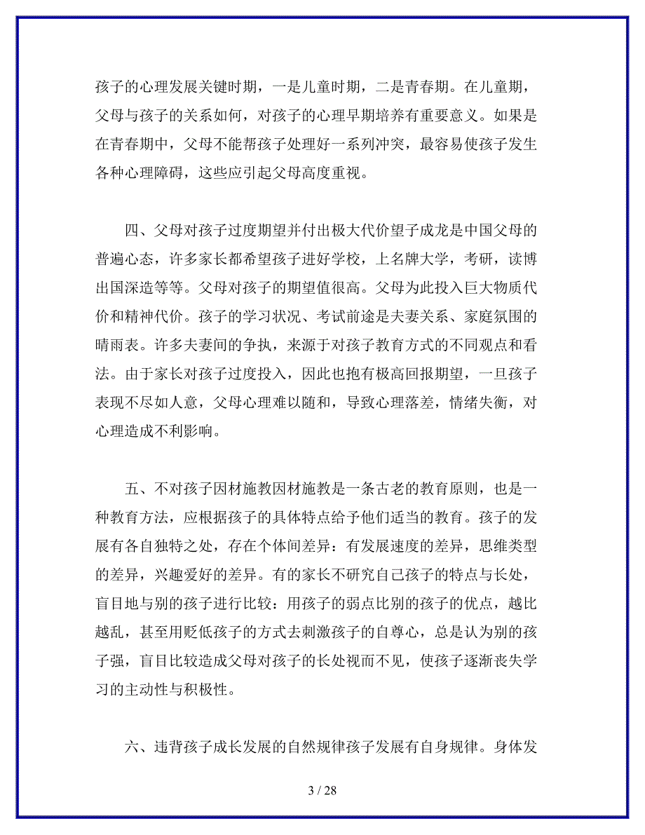 家长学习资料.docx_第3页