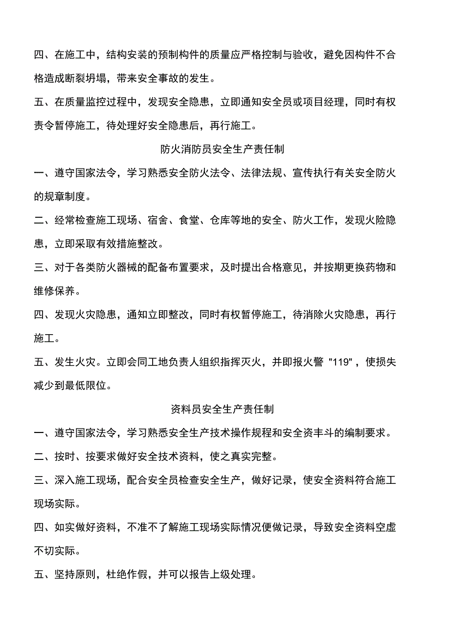 工程部各级安全生产责任制_第4页