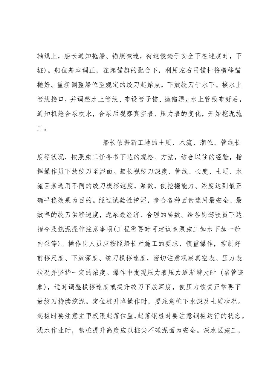 挖泥船安全生产专项技术方案.doc_第2页