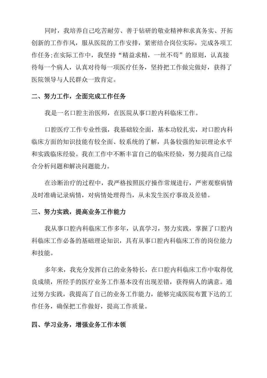 医生年度考核个人总结范文述职报告范文五篇_第2页