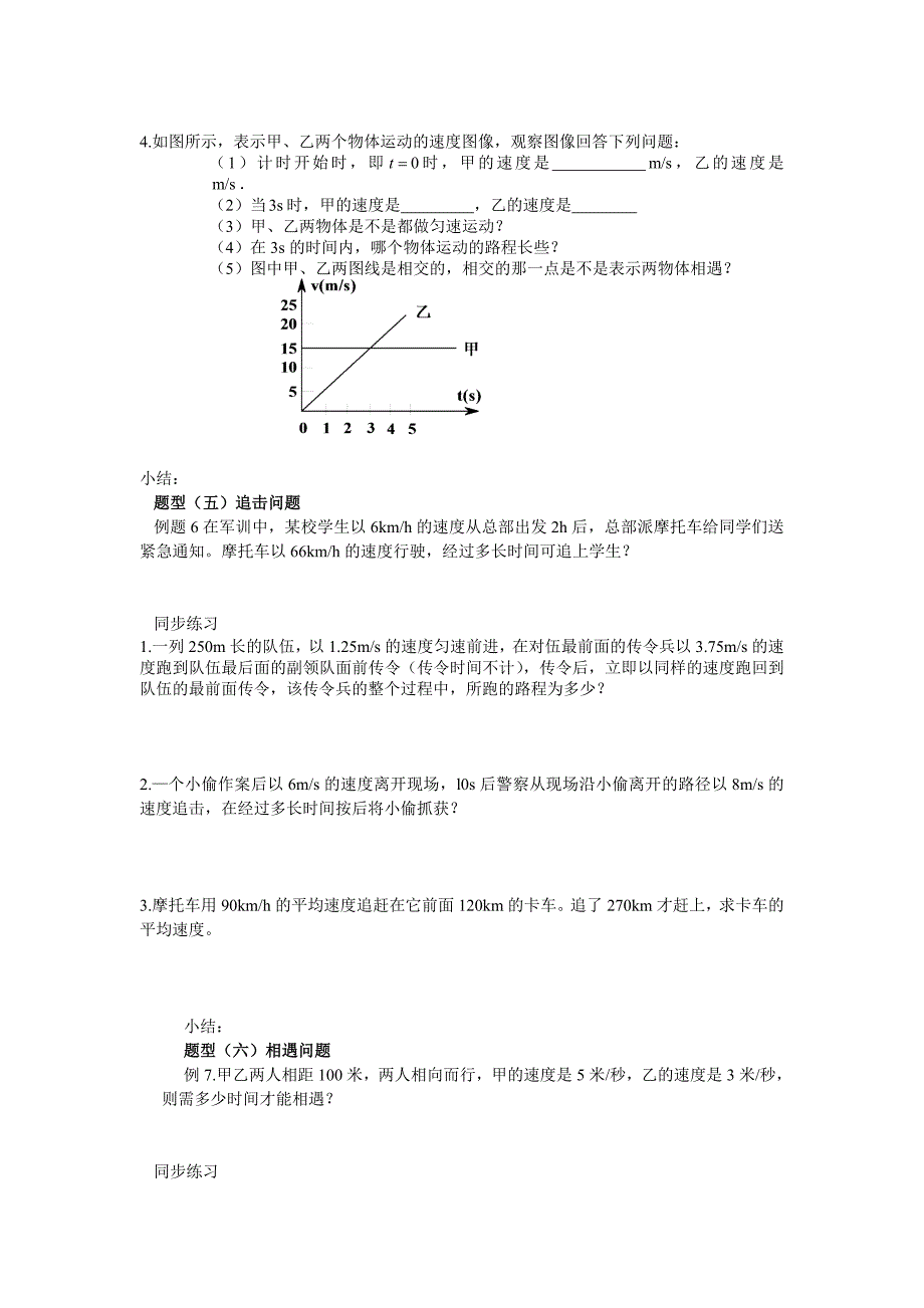 速度计算题专项训练(无答案)_第4页