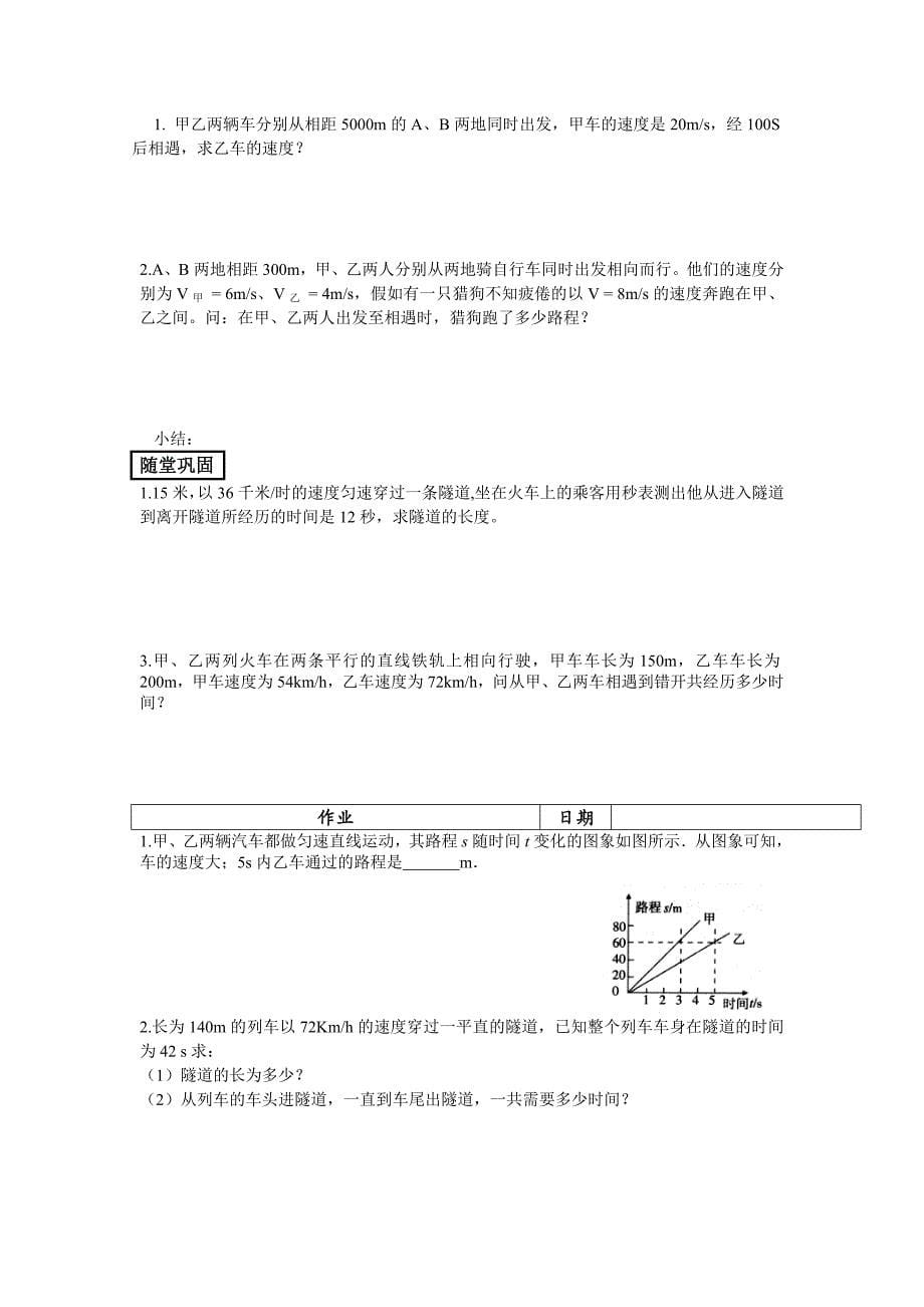 速度计算题专项训练(无答案)_第5页