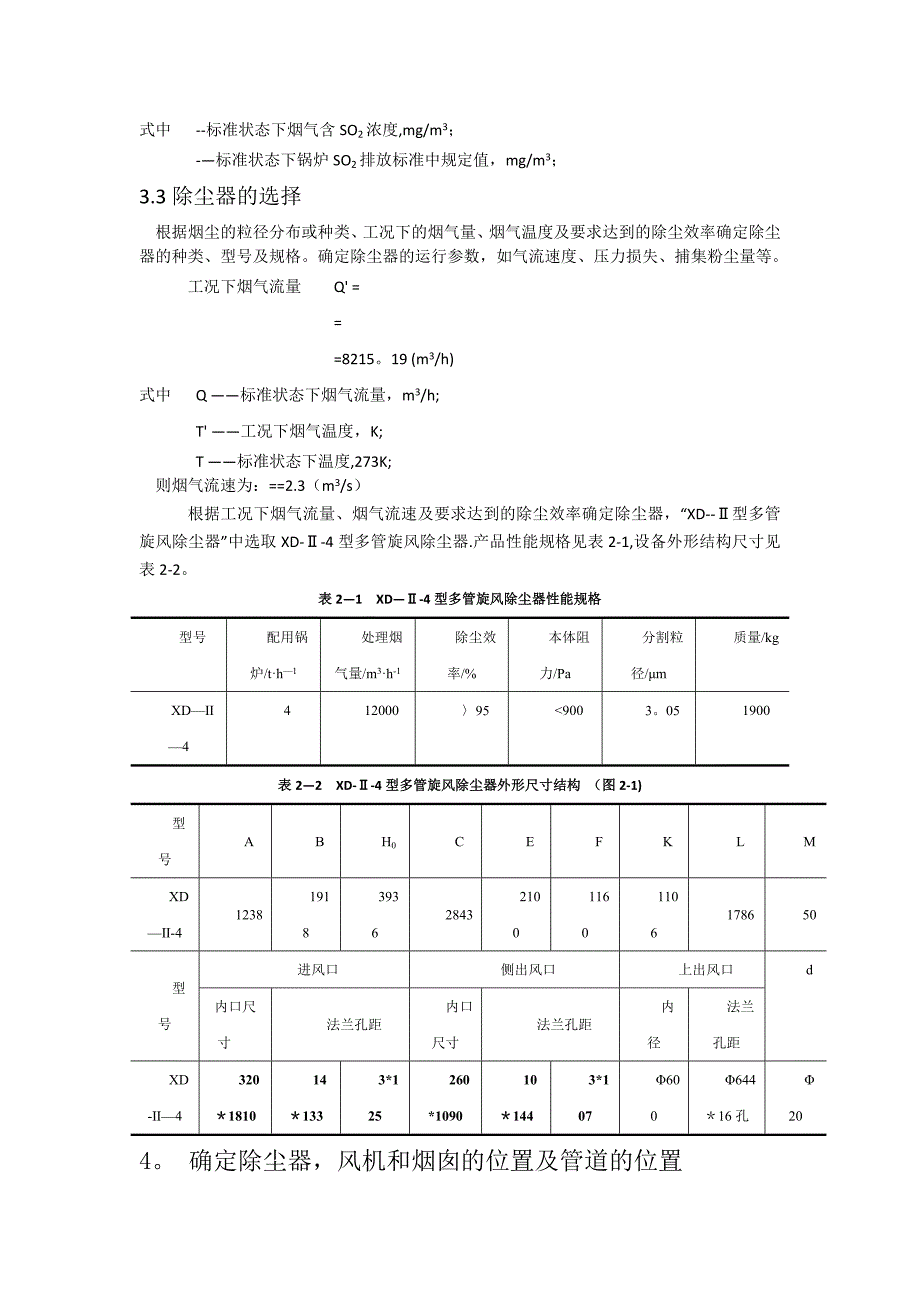 大气污染控制工程课程设计37801_第3页