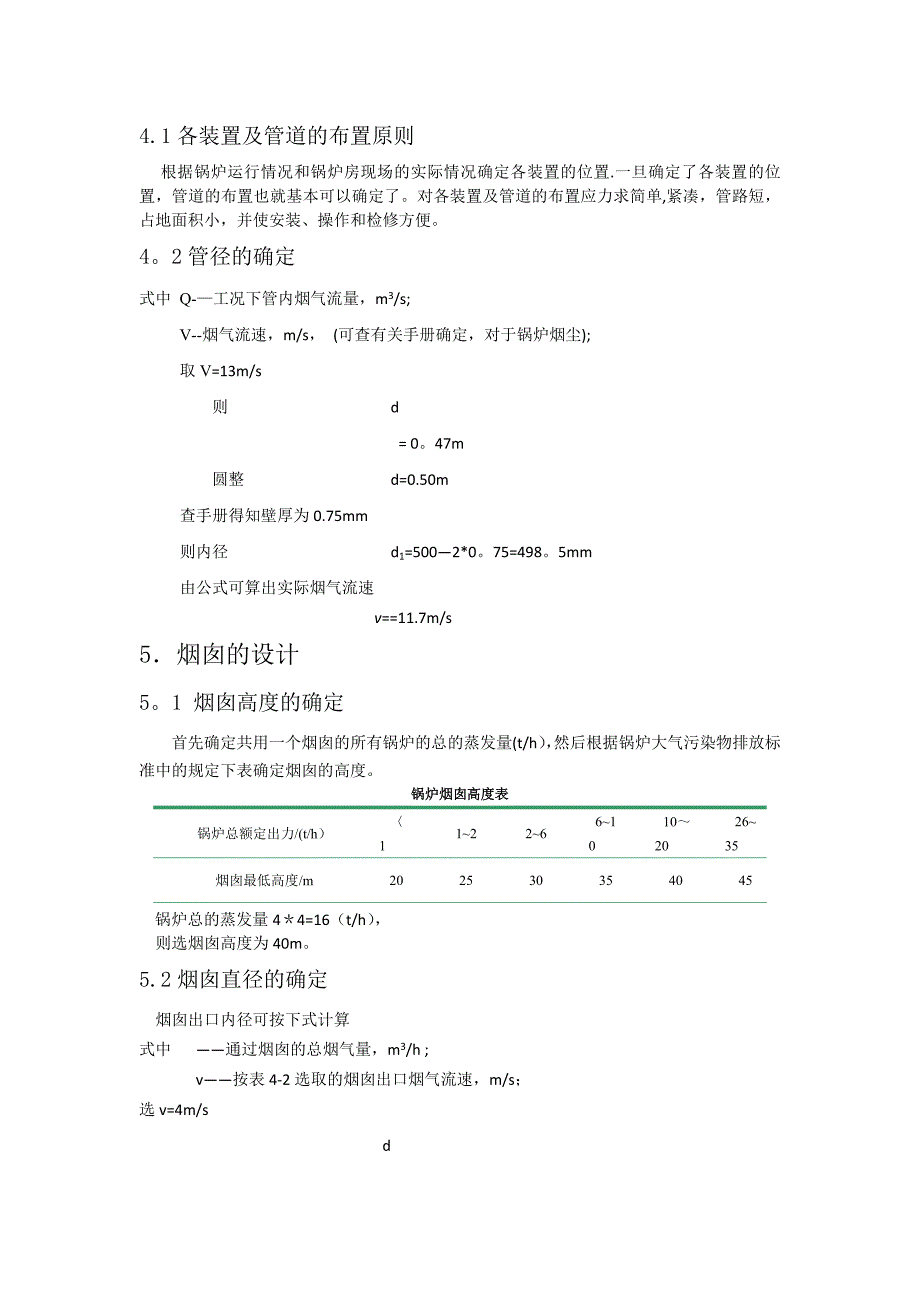 大气污染控制工程课程设计37801_第4页