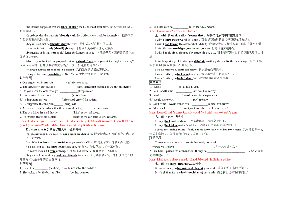 浏阳市艺术英语学校　熊焱（虚拟语气的特殊用法）教学案一体化材料.doc_第2页