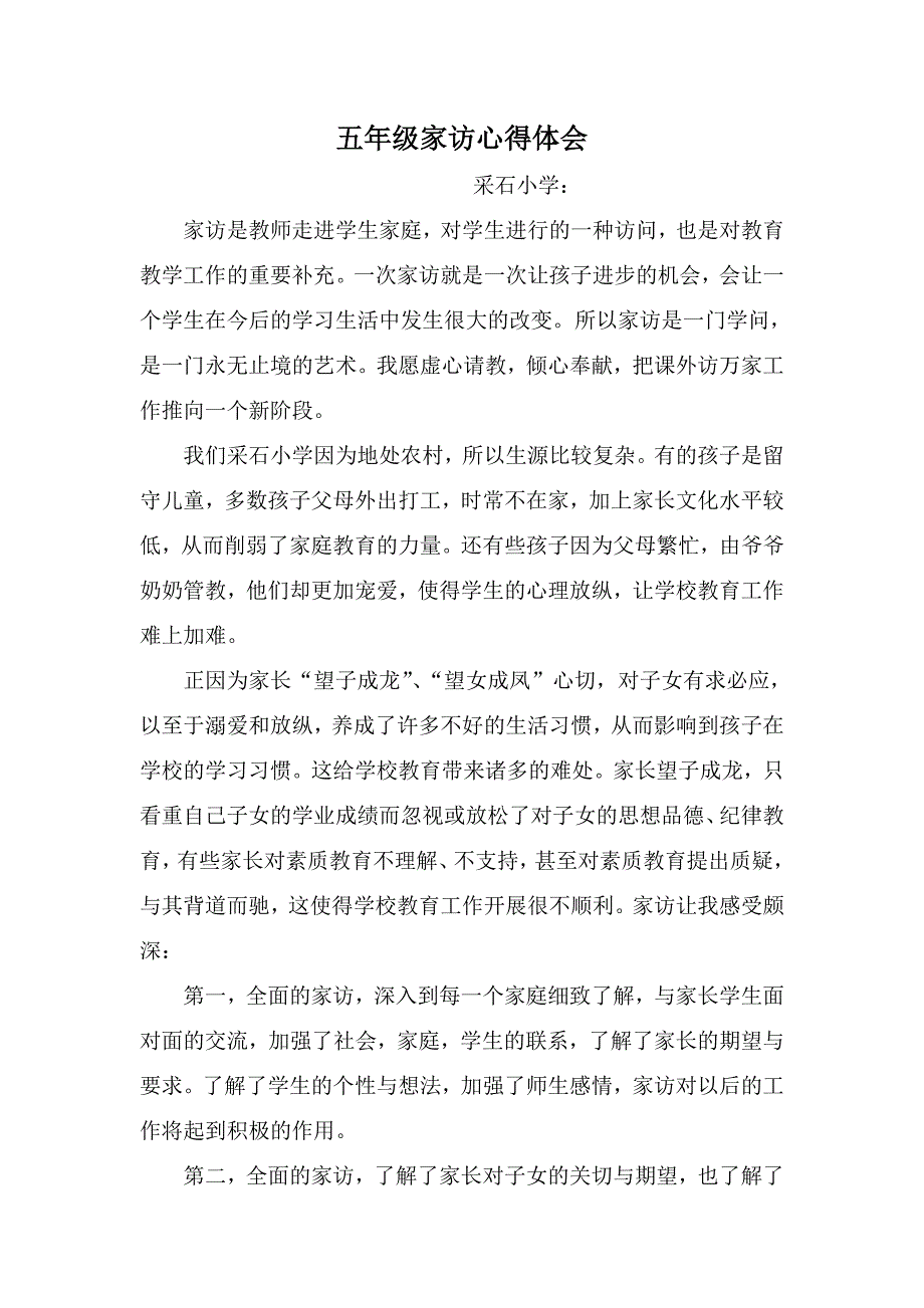 五年级小学教师家访心得体会.doc_第1页