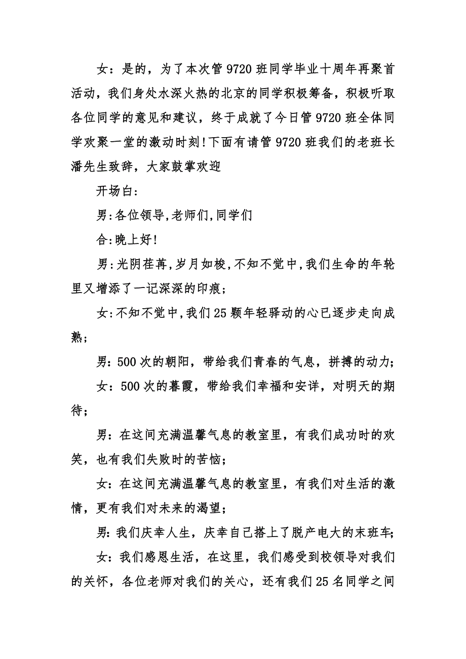 搞笑版联欢会主持词篇_第3页