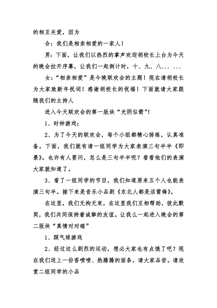 搞笑版联欢会主持词篇_第4页