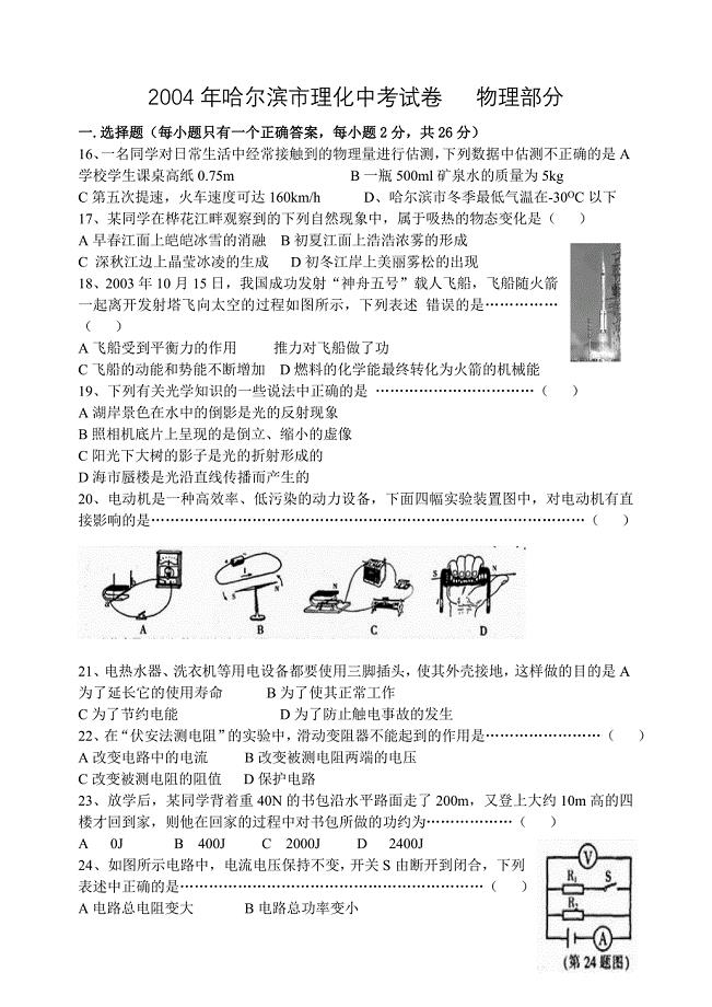 2004哈尔滨市中考物理.doc