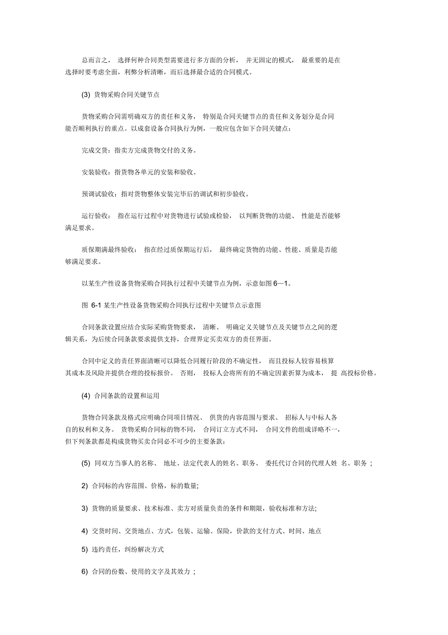 2015年招标师采购专业实务：货物采购合同条件应用_第2页