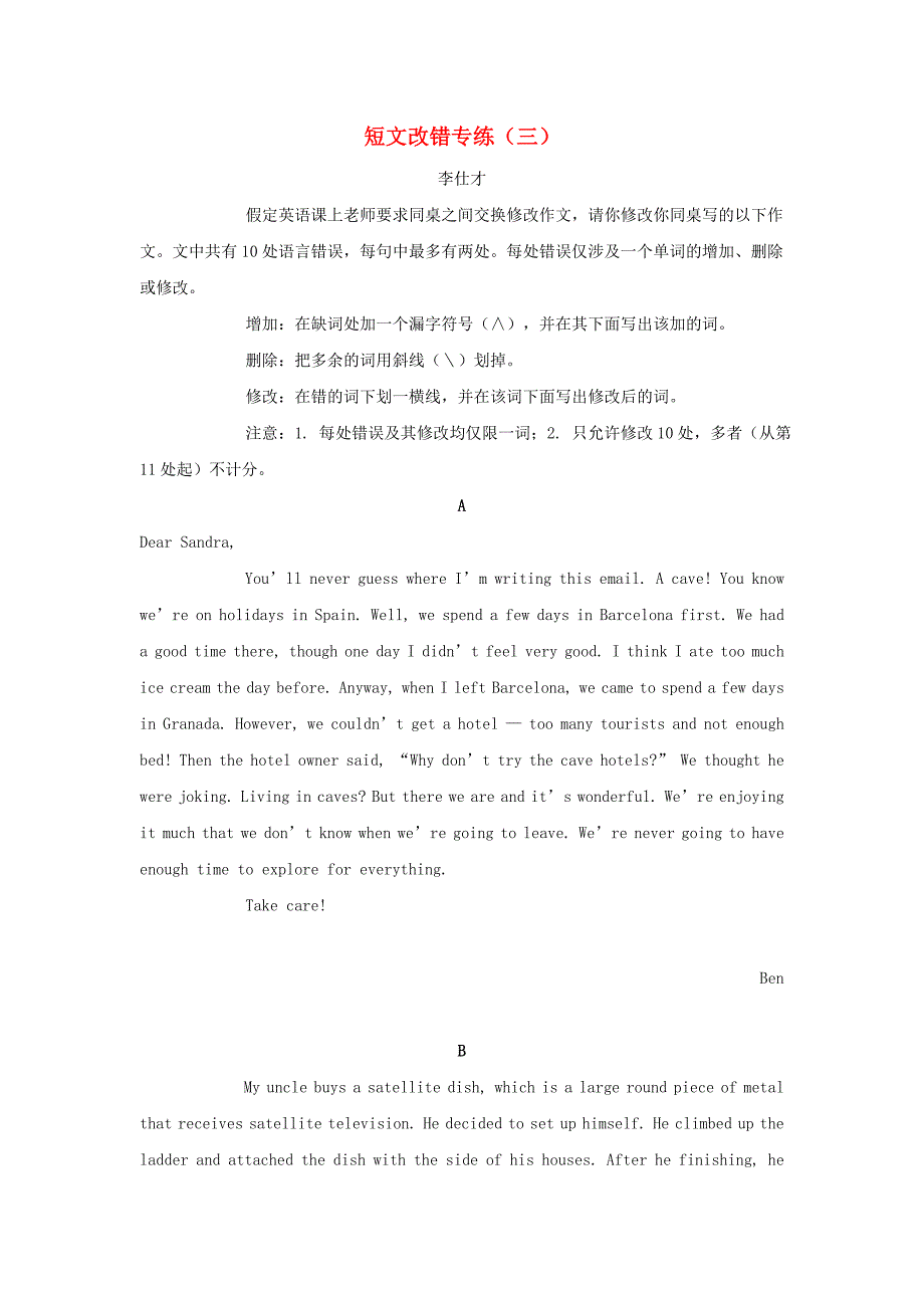 2019届高考英语短文改错练习三_第1页