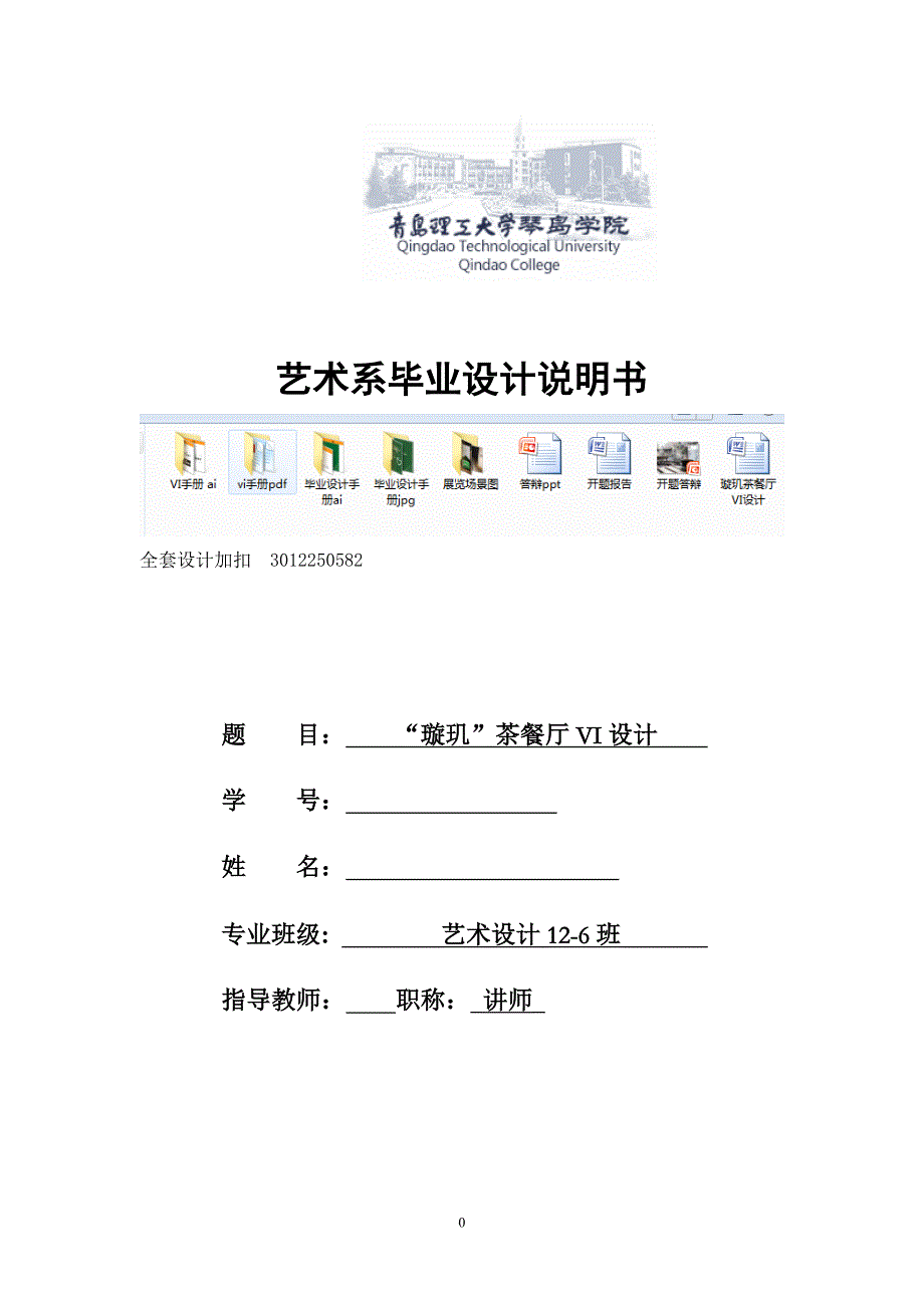 毕业设计（论文）-璇玑茶餐厅VI设计_第1页