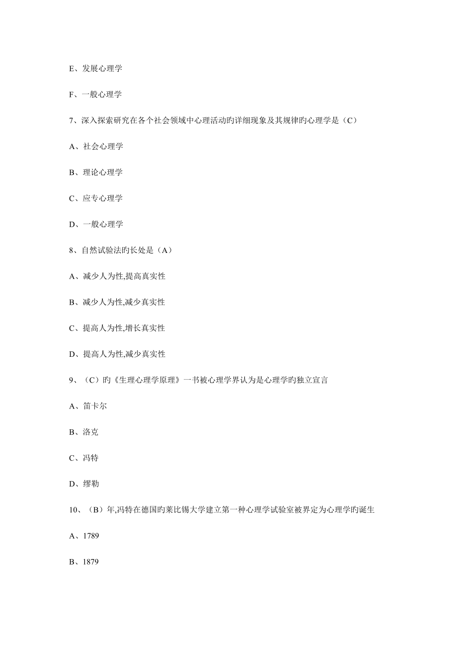 2023年高等教育心理学试题及答案高校教师资格考试.doc_第3页