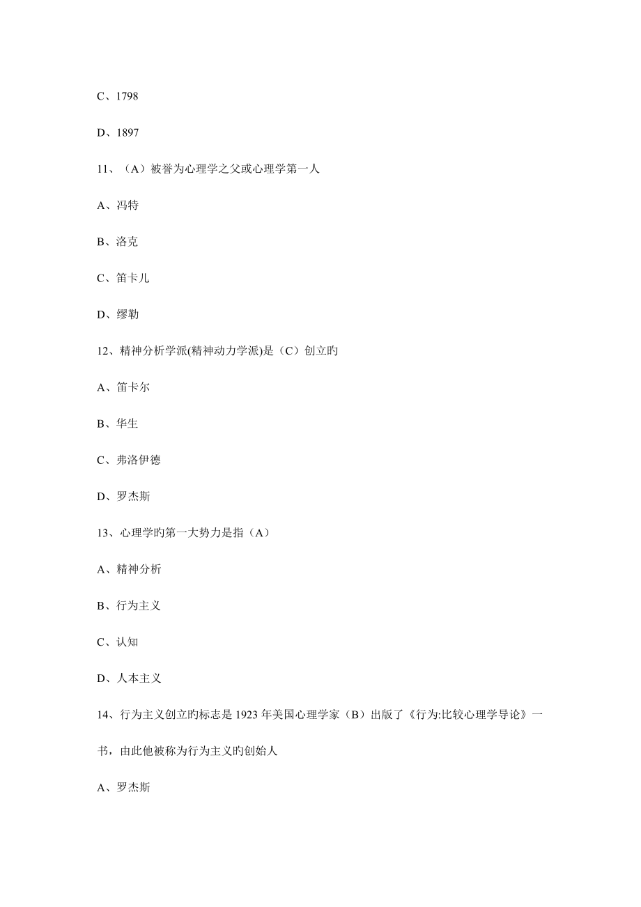 2023年高等教育心理学试题及答案高校教师资格考试.doc_第4页