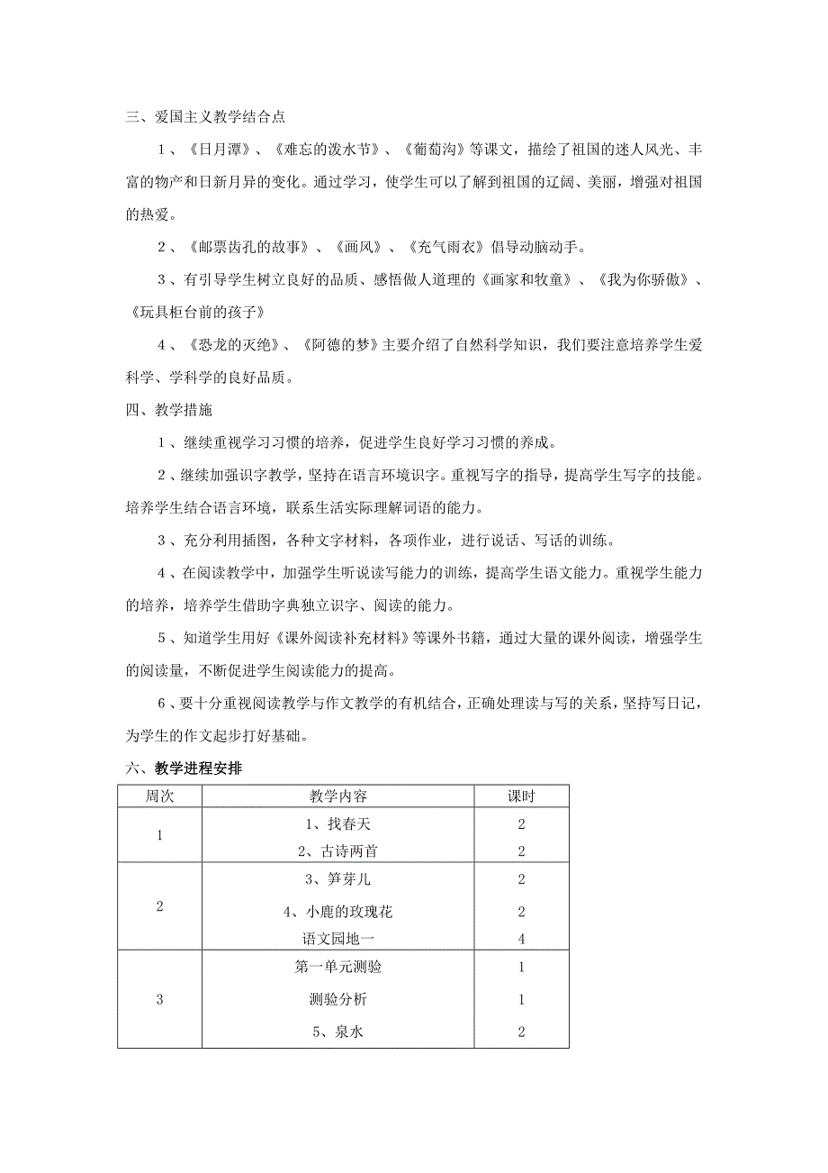 二年级语文下册教学计划_第2页