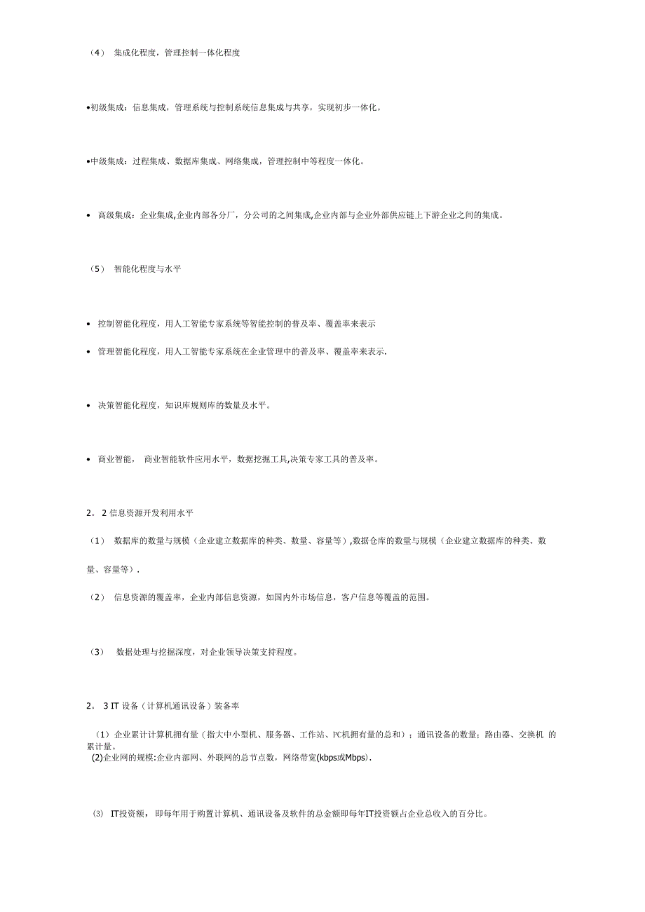企业信息化水平测度及分类_第3页