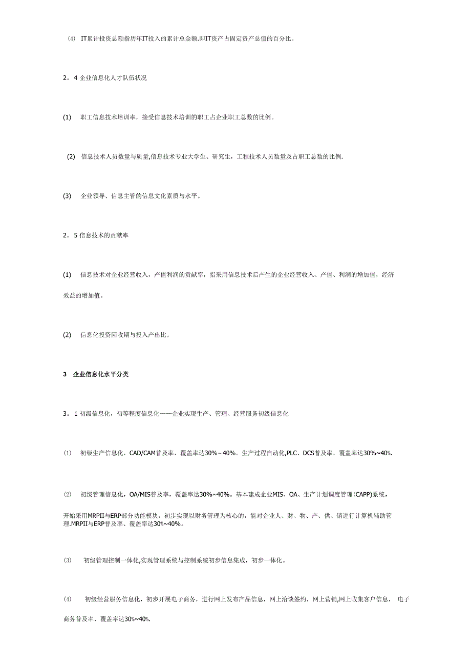 企业信息化水平测度及分类_第4页