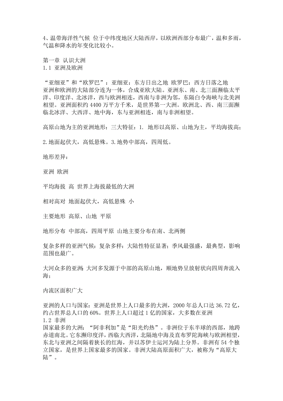 七年级地理上复习资料.doc_第4页