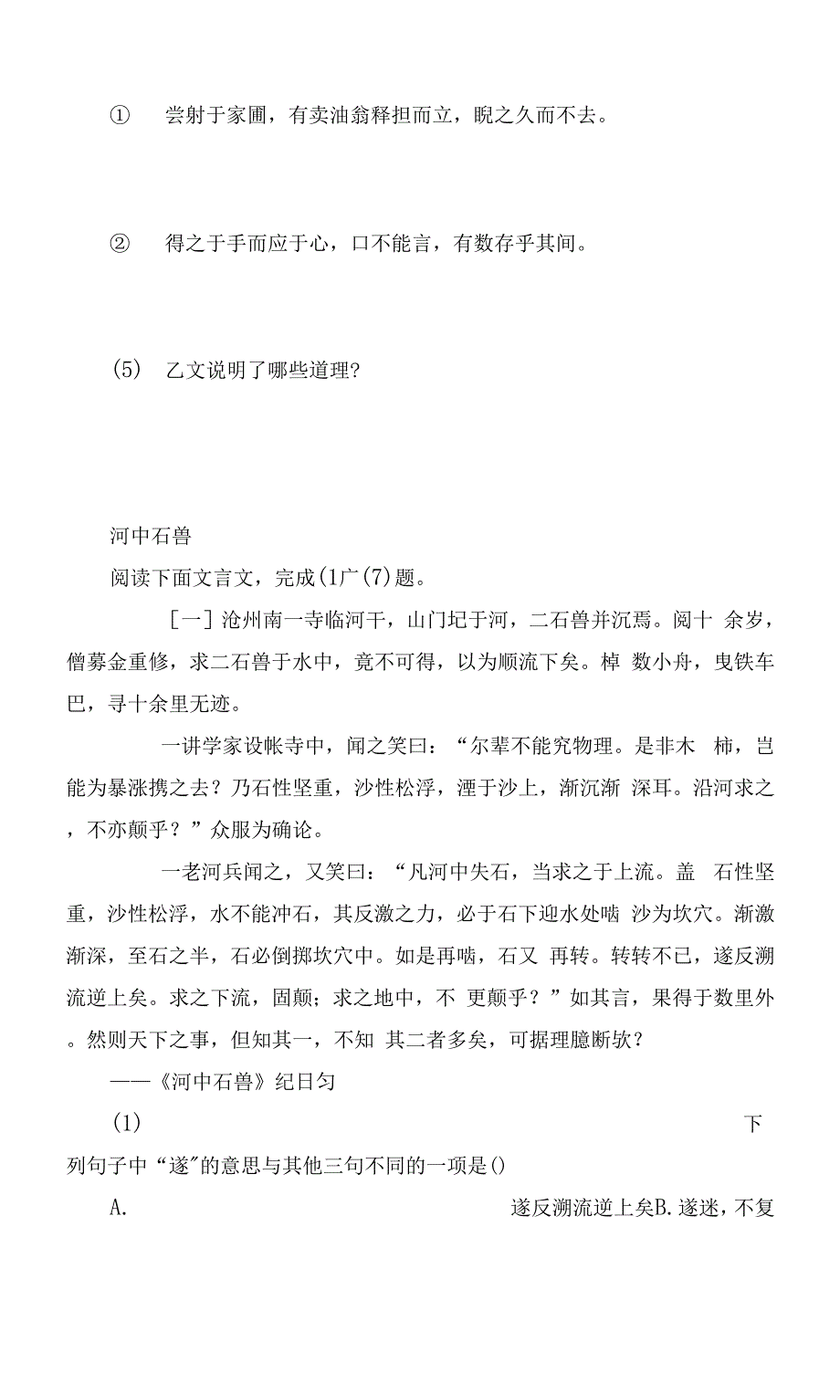 2021年中考语文课内文言文阅读专项训练 -- 部编人教版九年级总复习.docx_第3页