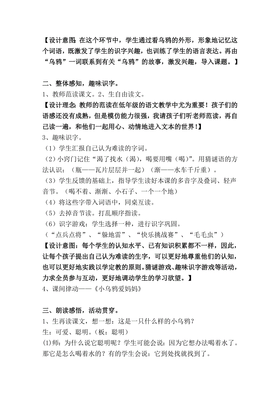 《乌鸦喝水》教学设计 .doc_第2页