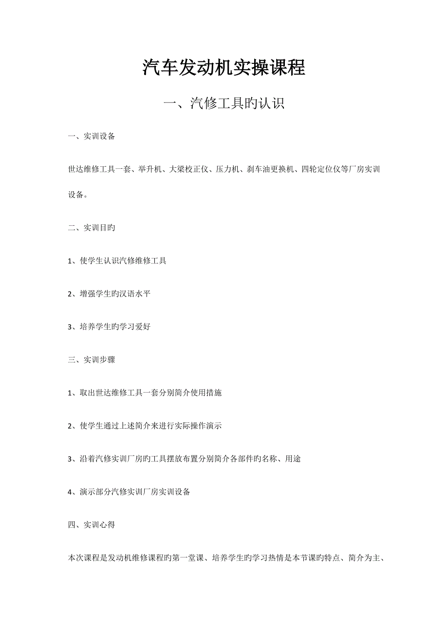 汽车发动机理实一体化实训项目_第1页